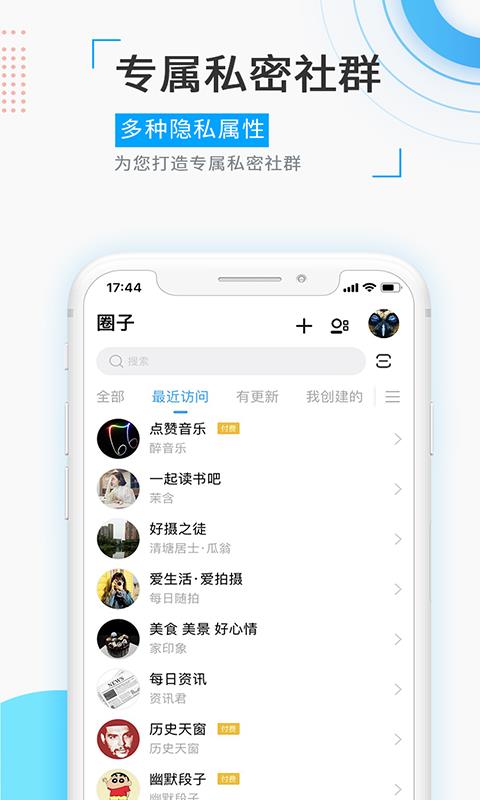 觅圈  v1.41.3图1