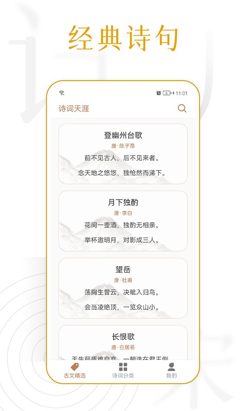 诗词天涯  v1.0.0图1