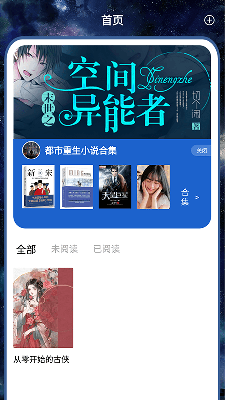 开源阅读追书  v1.1图2