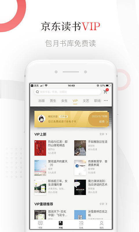 京东读书  v1.15.1图1