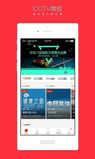 CCTV微视  v6.0.9图3