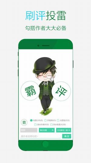 晋江文学城  v5.2.8.2图1