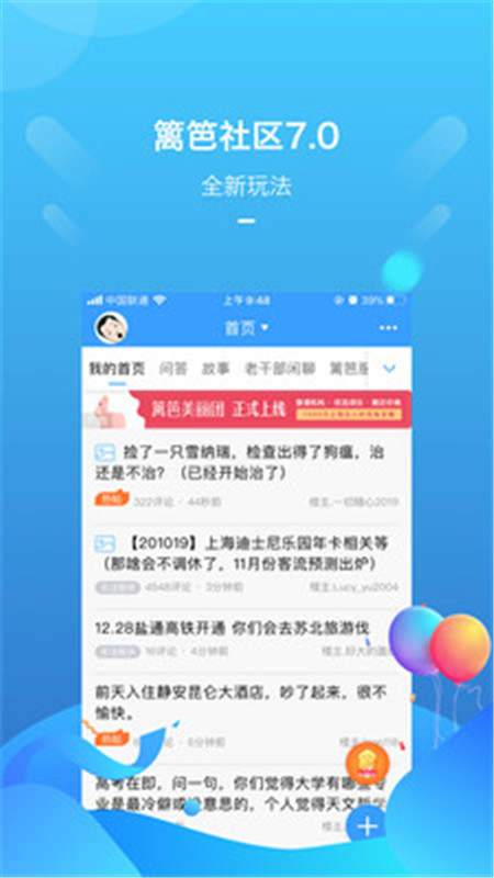 篱笆社区2024  v7.0.1图3