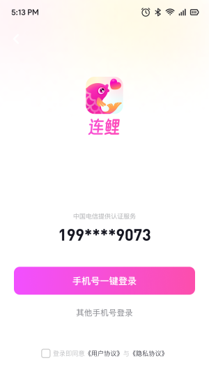 连鲤交友软件  v2.6.8图3