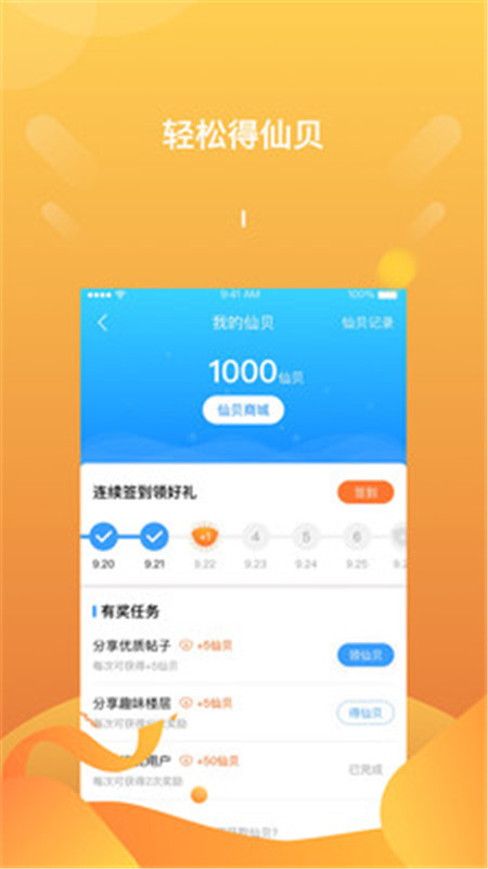 篱笆社区2024  v7.0.1图1