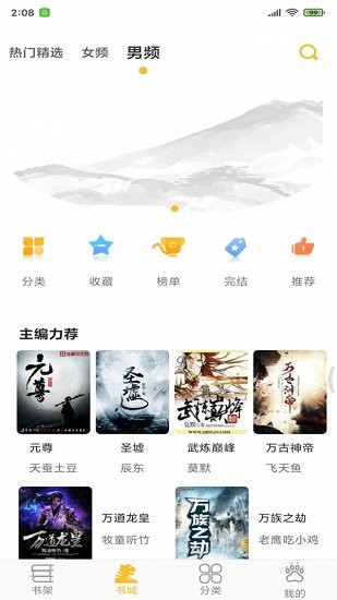 忽忽小说书源2024  v1.0图3