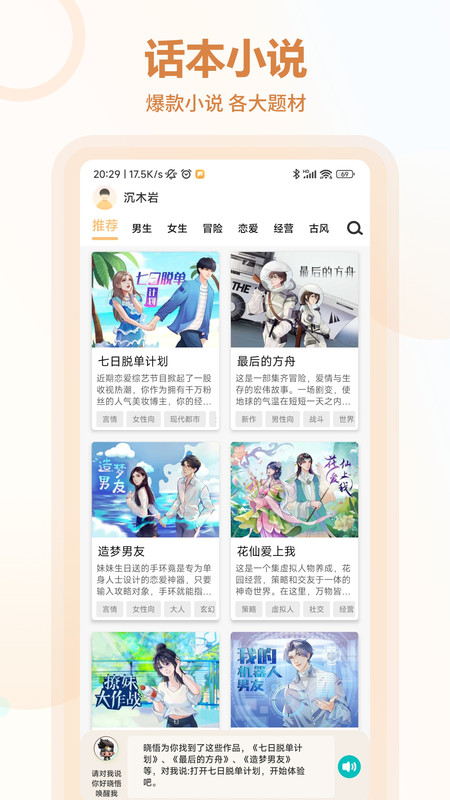 互动小说2024  v1.0.0图1