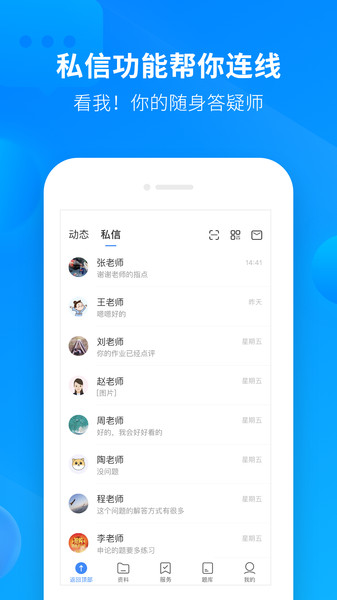 中公开学  v2.6.8图2