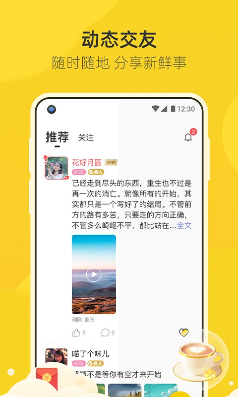 来遇app交友  v1.0图3