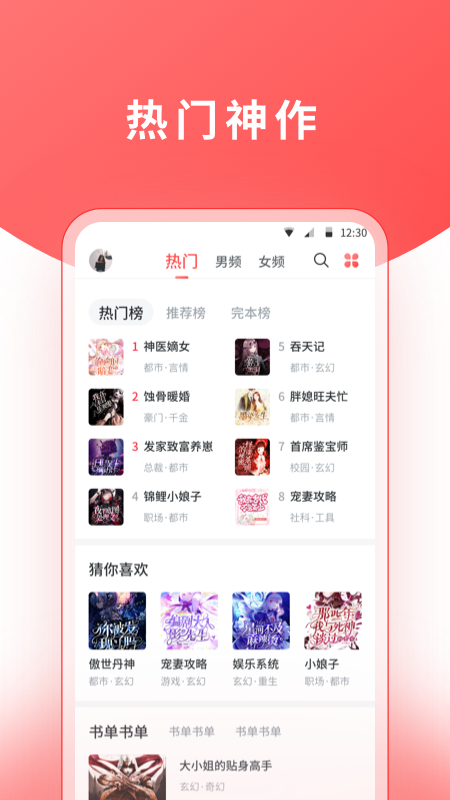 红莓听书app