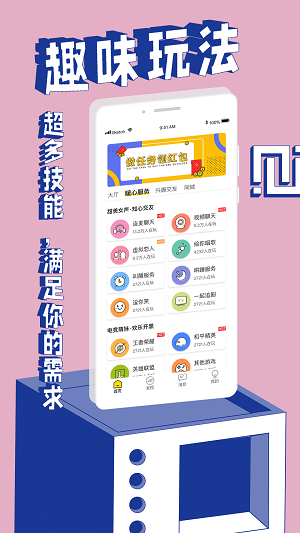 觅欢安卓版  v1.0图2