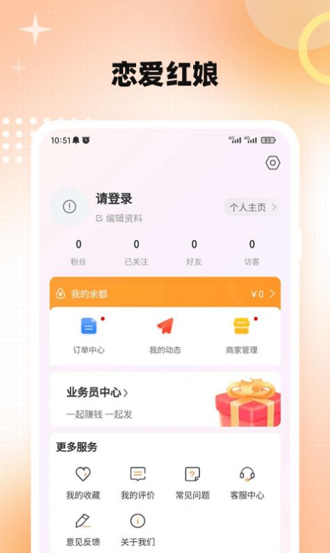 链爱红娘安卓版  v1.0.1图1