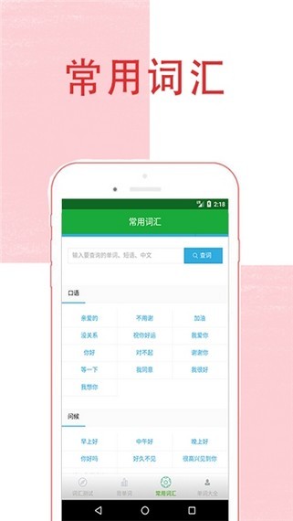 趣味记单词  v1.0图1