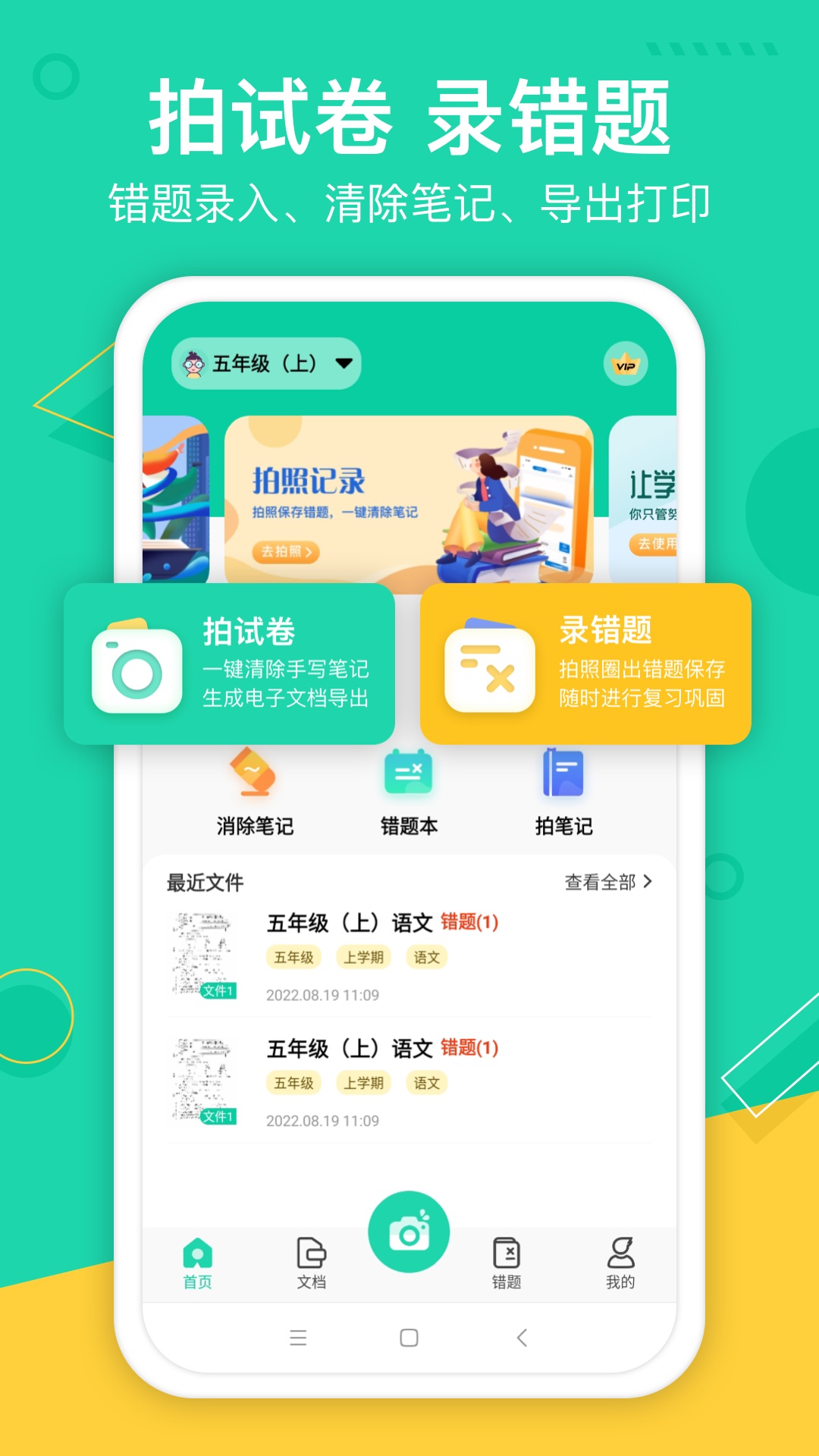 试卷作业宝  v1.0.0图1