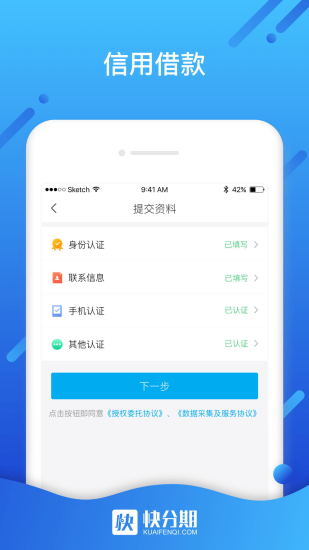 快分期手机版  v2.1.10图3