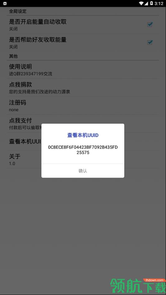 蚂蚁森林助手  v1.2.1图3