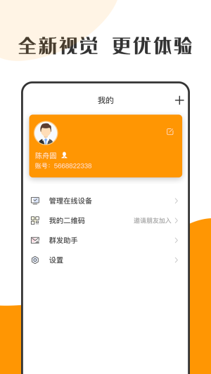 萝卜密聊2023  v1.0图1