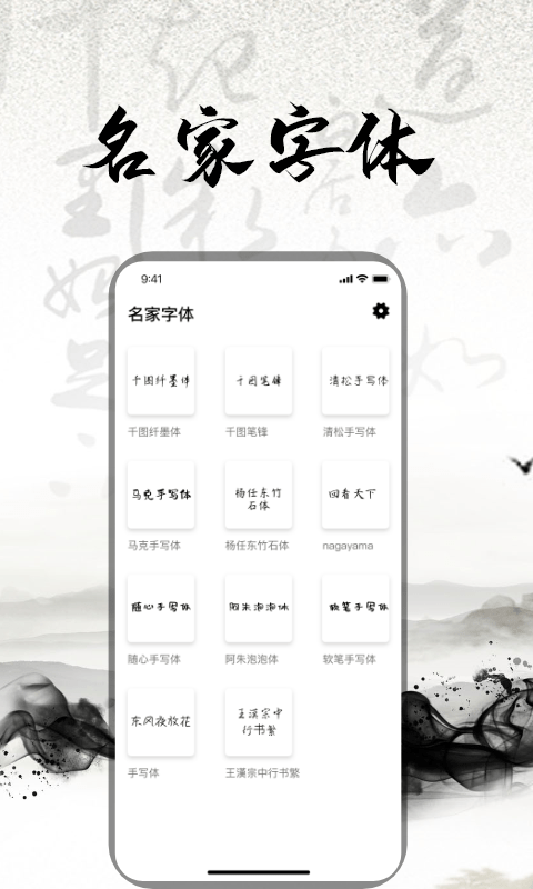 练字书法大师  v1.0图1