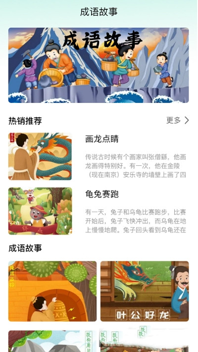 来识成语  v1.1图2