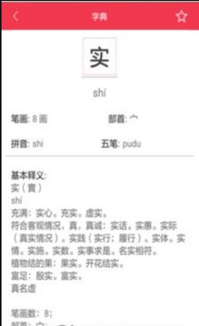 汉语大字典  v1图2