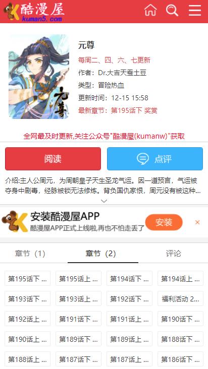 酷漫屋漫画免费版  v1.0.0图1