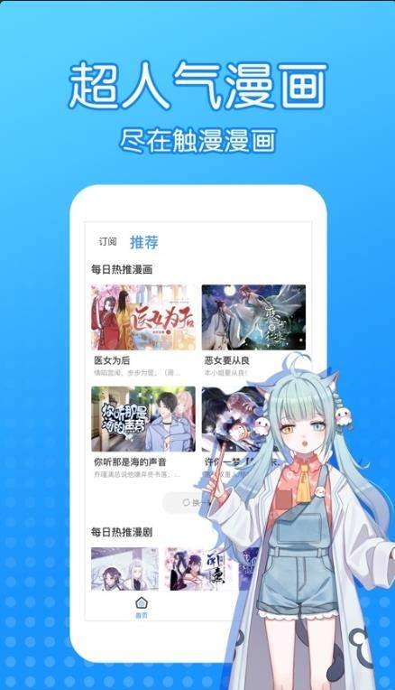 坏坏猫漫画安卓版  v5.0.0图1