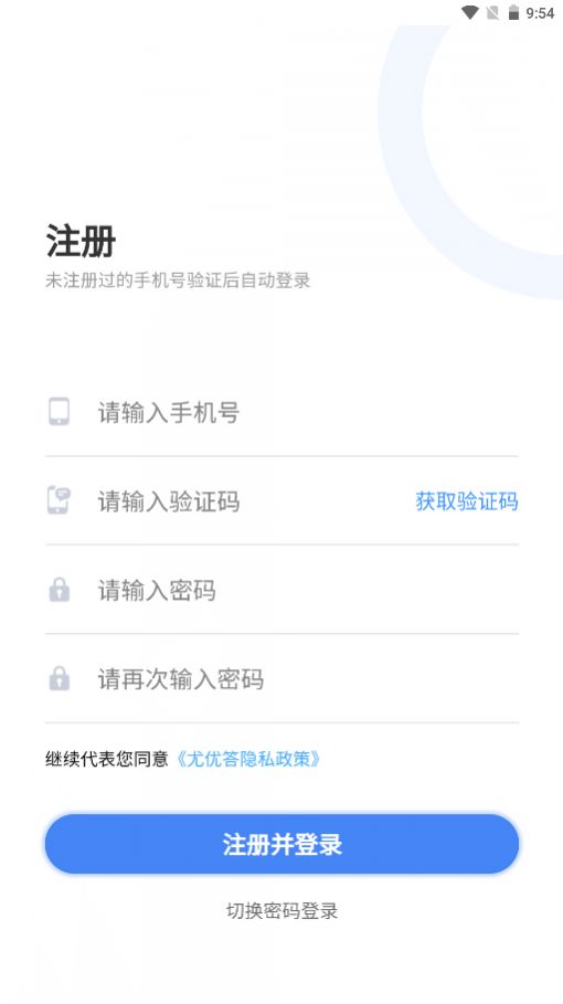 尤优答  v1.1.2图2