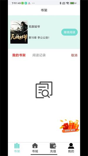 欢贝小说2024  v1.0图2