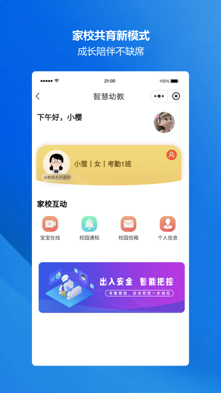 萤宝家园通  v1.0.0图2