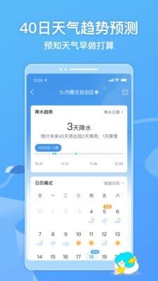 墨迹天气国际版  v8.0304.02图2