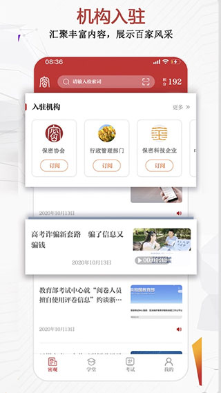 保密观  v1.1.64图2