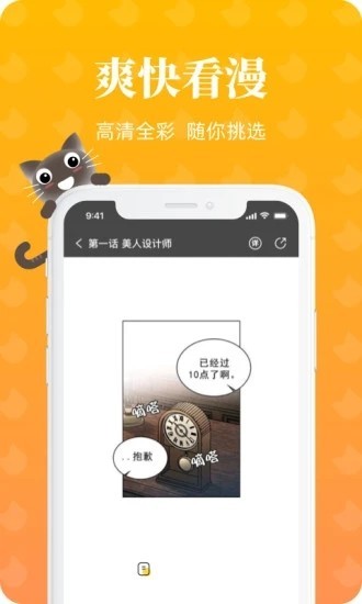 懒猫漫画app  v1.2.0图3