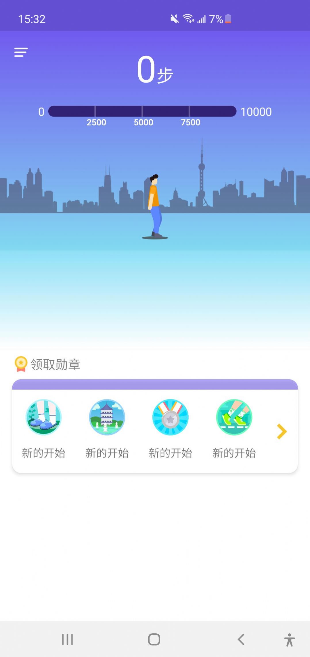 走步计划  v1.0图3