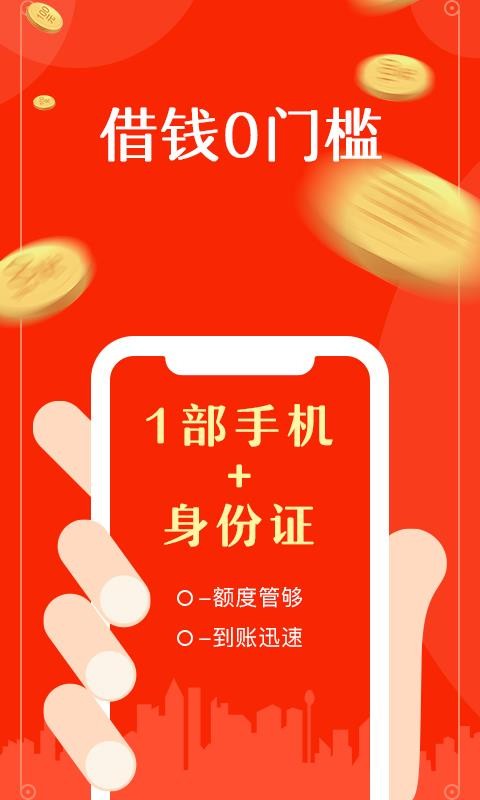 快来花借钱2023  v6.1.0图1