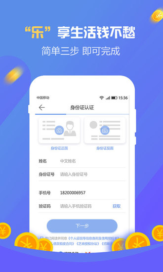 乐一贷手机版  v1.0.8图2