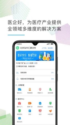 医企好  v1.4.0图2