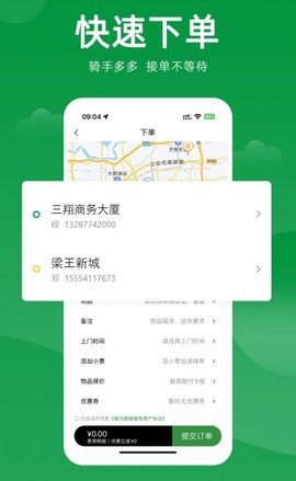 极马跑腿  v2.0.1图2