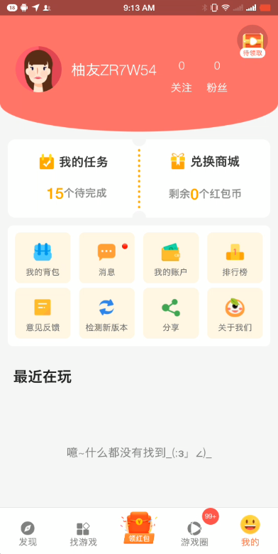 柚子乐园app下载安装