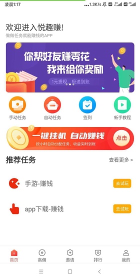 悦趣赚app  v3.43.00图3