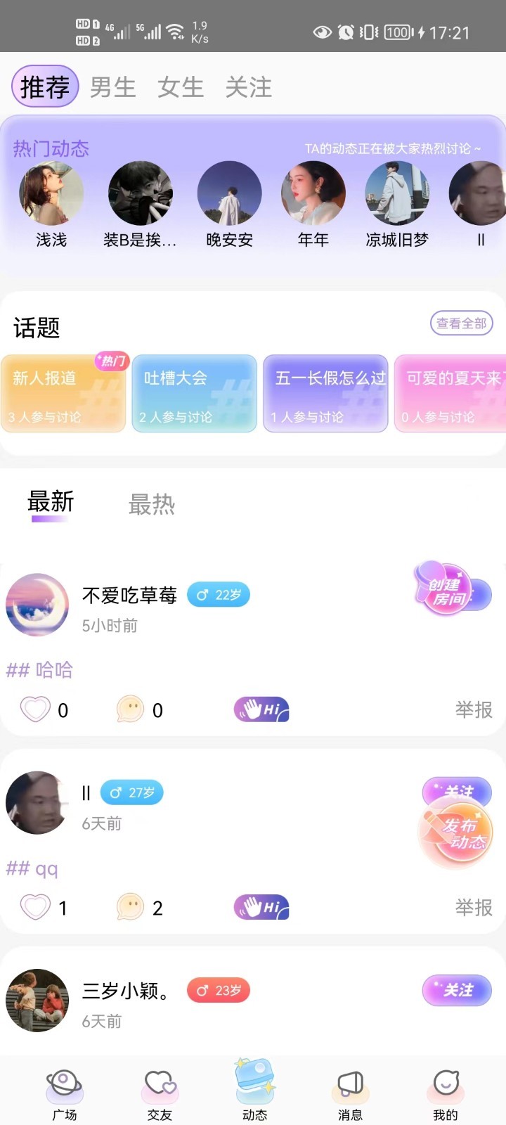 蜜逗语音免费版  v1.0图2