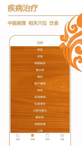 经络养生  v3.7.9图2