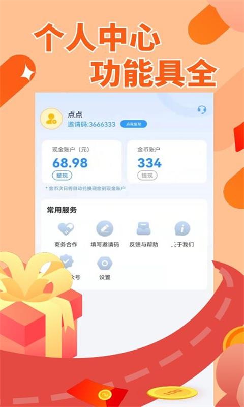 赚点呗免费版  v1.0.01图1