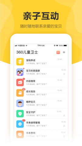 360儿童卫士  v8.5.5图2