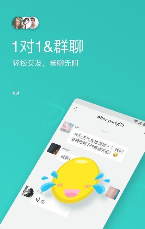 满分交友app