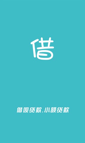 来借钱呗2023  v1.2.0图3