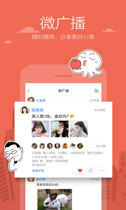 米聊免费版  v8.8.64图1