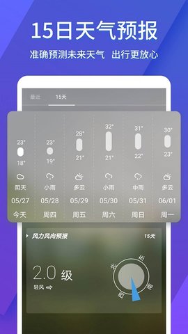 桌面天气预报