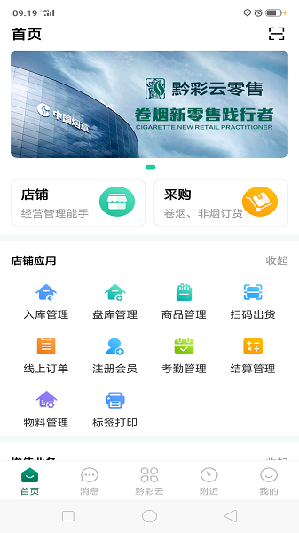 黔彩云零售app下载3.1.9  v3.1.4图2