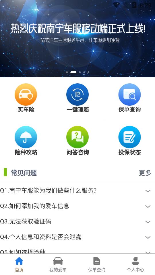 南宁车服  v1.0.1图3