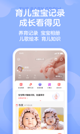 宝宝树  v1.1图1